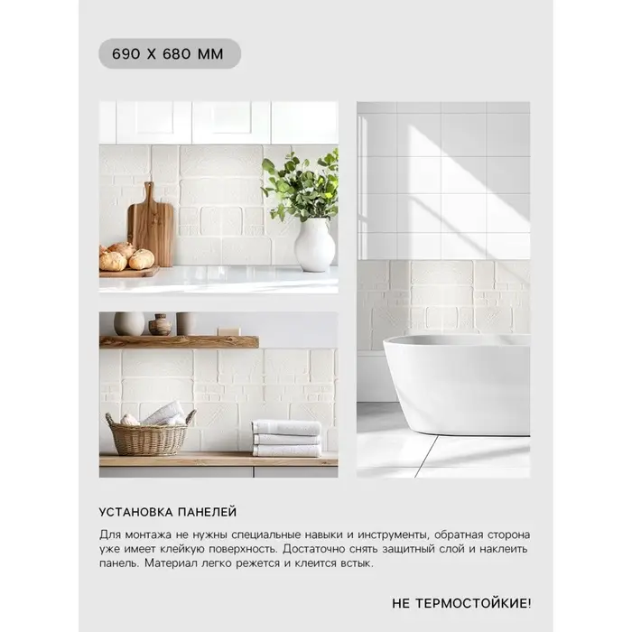 Панель стеновая самоклеящаяся TAKE IT EASY &laquo;Плитка&raquo;, 690&times;680 мм, цвет белый
