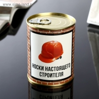 Подарочные носки в банке «Настоящего строителя», (внутри носки мужские, цвет чёрный)