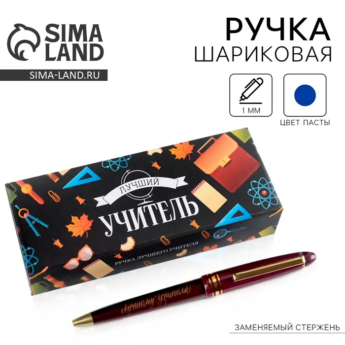 Ручка шариковая, синяя паста, 1 мм, пластик, автоматическая &laquo;Лучший учитель&raquo;