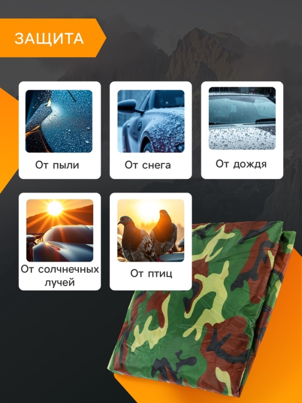 Тент автомобильный, водонепроницаемый, полиэстер, камуфляж хаки, размер M 457*165*119 см Тент автомобильный, водонепроницаемый, полиэстер, камуфляж хаки, размер M 457*165*119 см