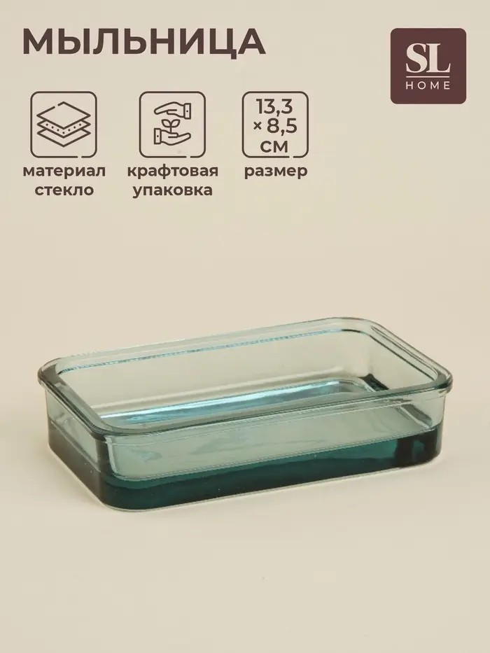 Мыльница SL Home, стекло