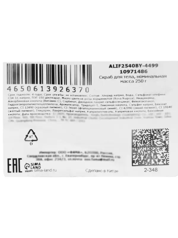 Двухцветный скраб для тела восстанавливающий сияние кожи, с ароматом розы, 250 г