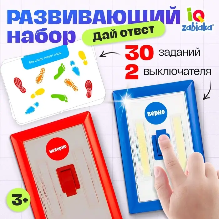 Развивающий набор &laquo;Дай ответ&raquo;, 30 заданий, 3+