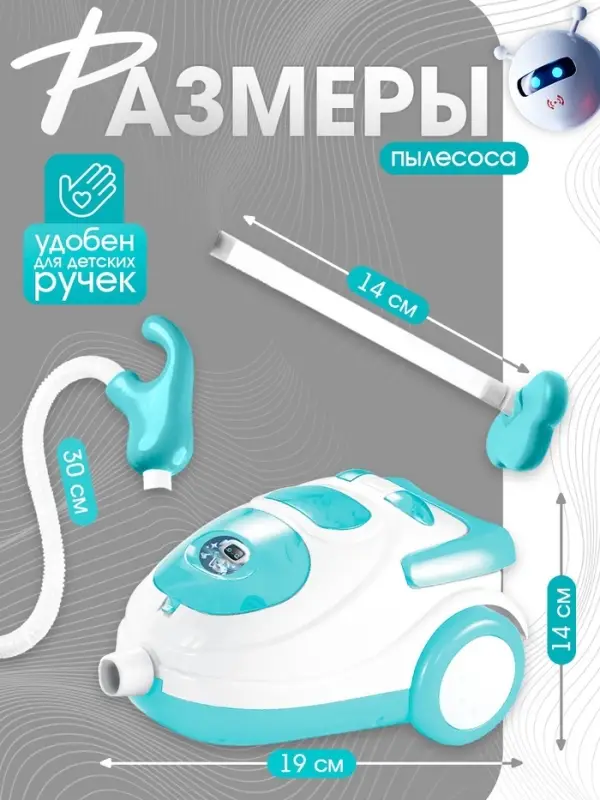 Пылесос детский Happy Valley &laquo;Мини-дом&raquo;, свет, всасывающий, МИКС