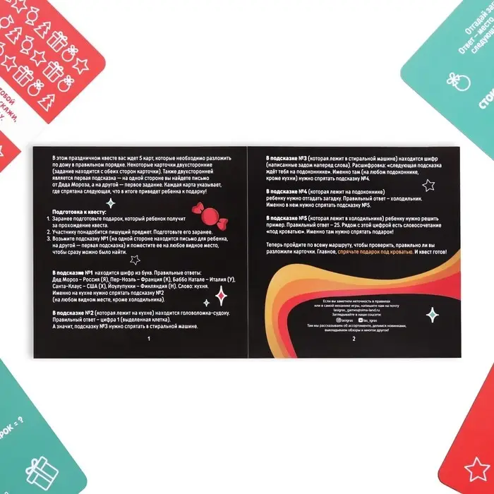 Новогодний квест по поиску подарка «Новый год: Волшебство», 5 карт, 7+ Новогодний квест по поиску подарка «Новый год: Волшебство», 5 карт, 7+