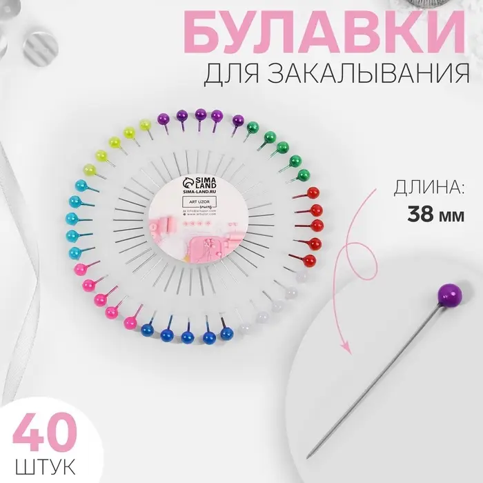 Булавки портновские &laquo;Ромашка&raquo;, 38 мм, 40 шт., МИКС