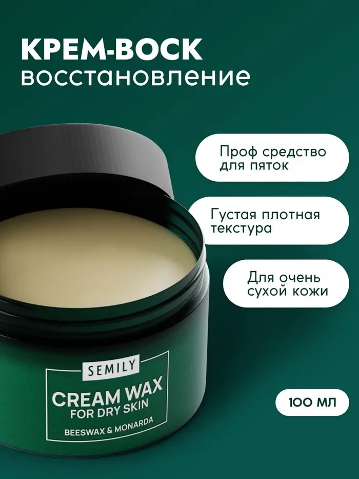 Крем-воск Semily для сухой кожи, 100 мл