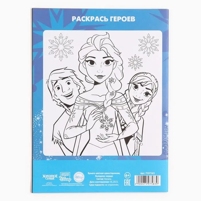 Цветная бумага, А4, 16 листов, 16 цветов, немелованная, односторонняя, на скрепке, 48 г/м², «Холодное сердце» Цветная бумага, А4, 16 листов, 16 цветов, немелованная, односторонняя, на скрепке, 48 г/м², «Холодное сердце»