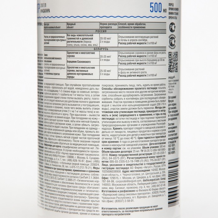 Средство от сорняков Грейдер, 3 года без сорняков, 500 мл Средство от сорняков Грейдер, 3 года без сорняков, 500 мл