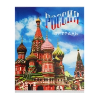 Комплект тетрадей из 4 штук, 96 листов в клетку Calligrata "Россия", обложка мелованный картон, блок №2, белизна 75% (серые листы)