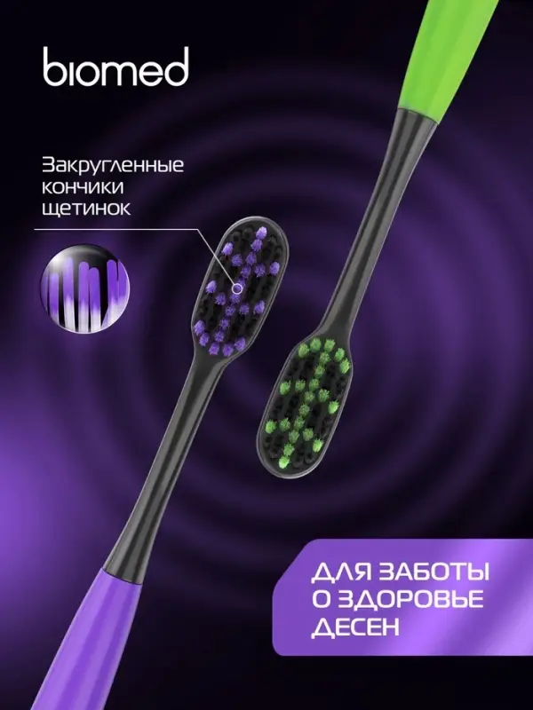 Зубные щетки Biomed black, набор 2 шт