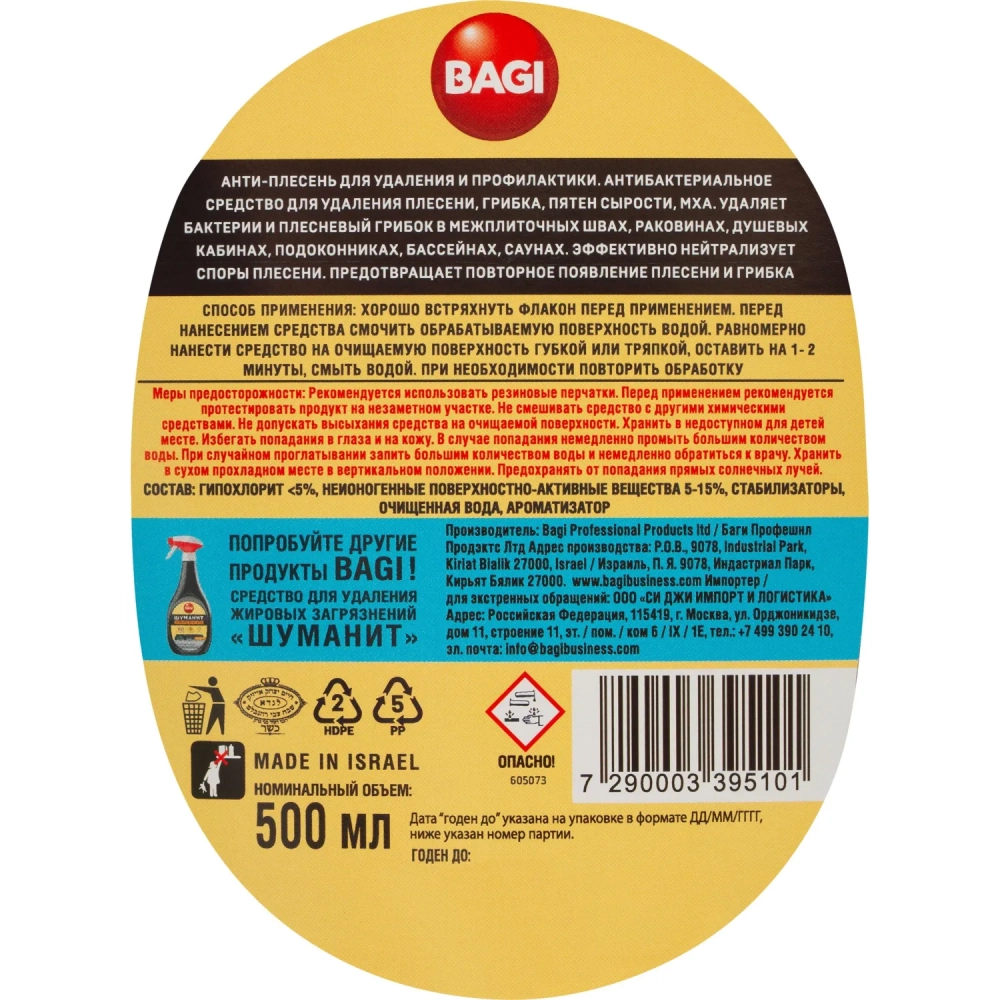 Средство для сантехники Bagi АНТИ-ПЛЕСЕНЬ 500 мл