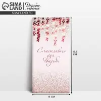 Конверт для денег «С днем свадьбы», 16.5×8 см