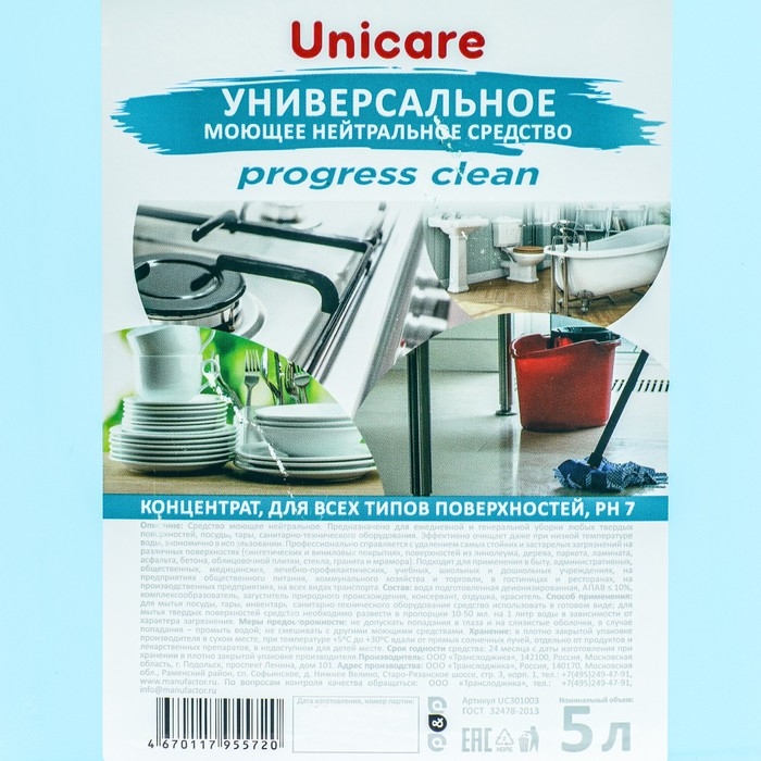Универсальное моющее средство UNICARE ProgressClean концентрат, ПНД, 5 л Универсальное моющее средство UNICARE ProgressClean концентрат, ПНД, 5 л