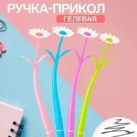 Ручка-прикол Calligrata &laquo;Ромашки&raquo;, меняет цвет при ультрафиолете, чёрный стержень, гелевая, МИКС