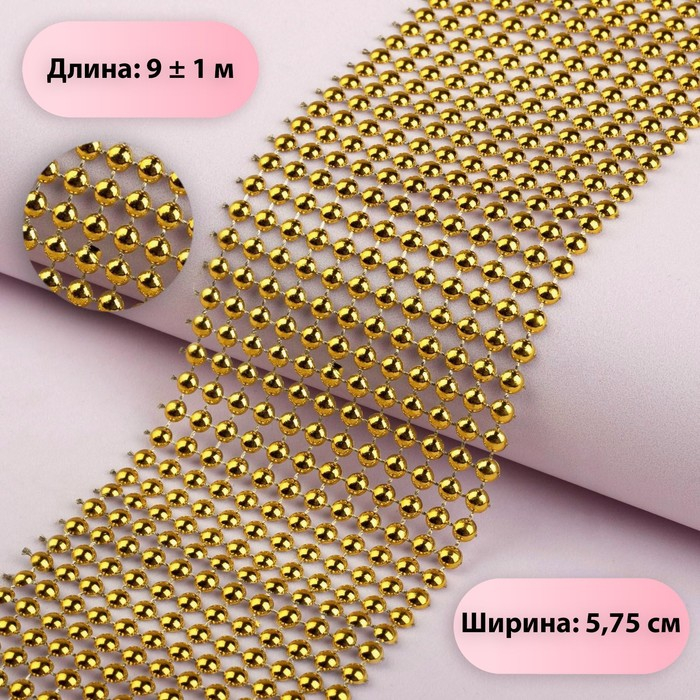 Лента с имитацией выпуклых страз, 5,75 см, 9 ± 1 м, цвет золотой Лента с имитацией выпуклых страз, 5,75 см, 9 ± 1 м, цвет золотой