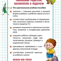 Математические прописи &laquo;Складываем и вычитаем от 0 до 10&raquo;, 4+