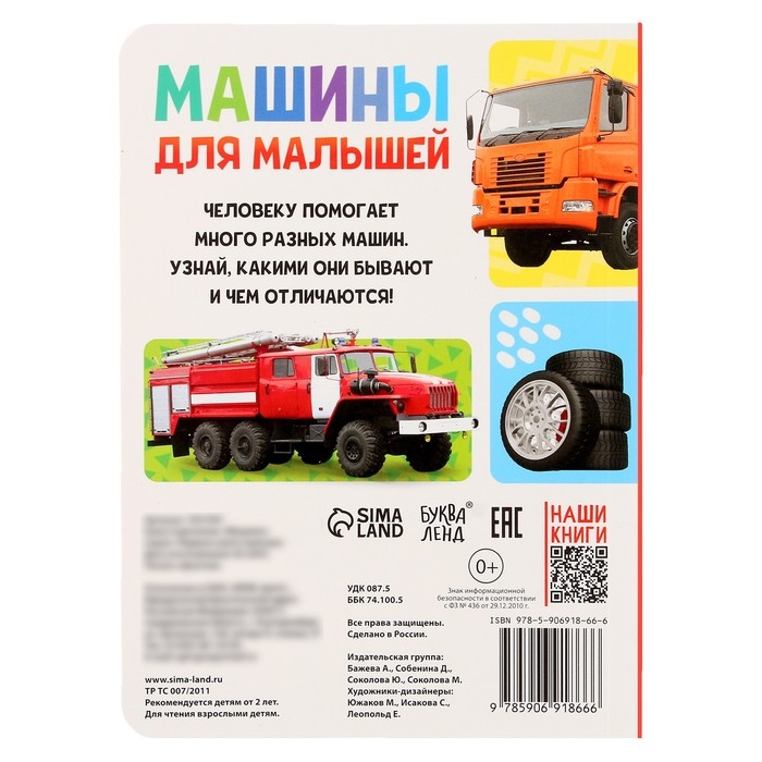 Книжка картонная «Машины» 10 стр., МИКС Книжка картонная «Машины» 10 стр., МИКС