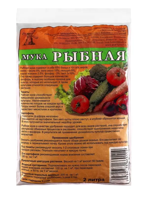 Рыбная мука органическое долгодействующее удобрение, 2 л