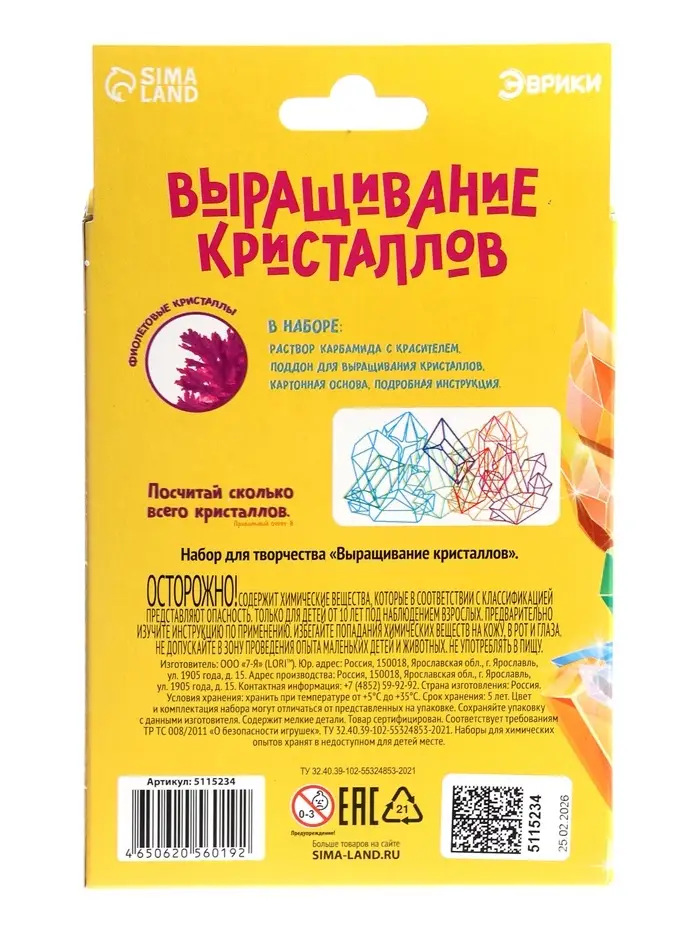 Выращивание кристаллов &laquo;Опыты. Лучистый кристалл&raquo;, цвет фиолетовый