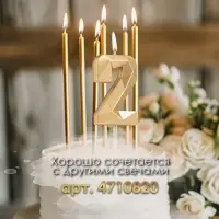 Свеча в торт на шпажке &laquo;Алмаз&raquo;, цифра 2, шампань, 5&times;2.6 см