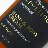 Крем для рук и тела парфюмированный, аромат Oud wood, 300 мл, laPOETIQUE