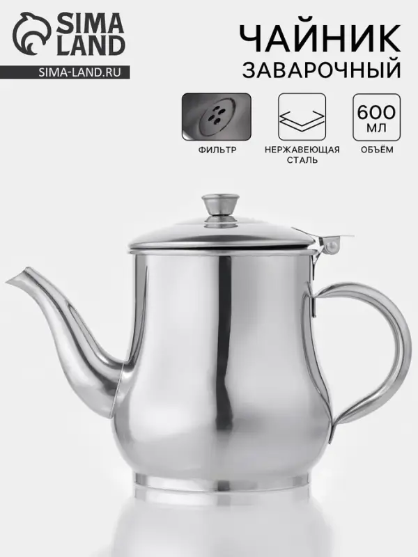 Заварочный чайник &laquo;Султан&raquo;, 600 мл, 201 нержавеющая сталь, хромированный