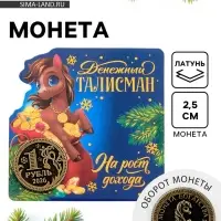 Монета новогодняя сувенирная «На рост дохода», латунь, диам 2.5см
