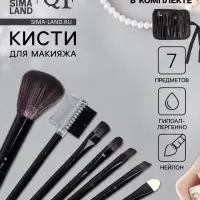 Набор кистей для макияжа SMOKY, 7 шт., чехол на завязках, чёрный
