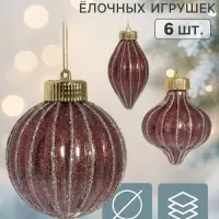 Ёлочные игрушки набор 6 шт. &laquo;Зной&raquo; (2 шара d=8 см, 2 сосульки 10 см, 2 лука 8 см), коричневые