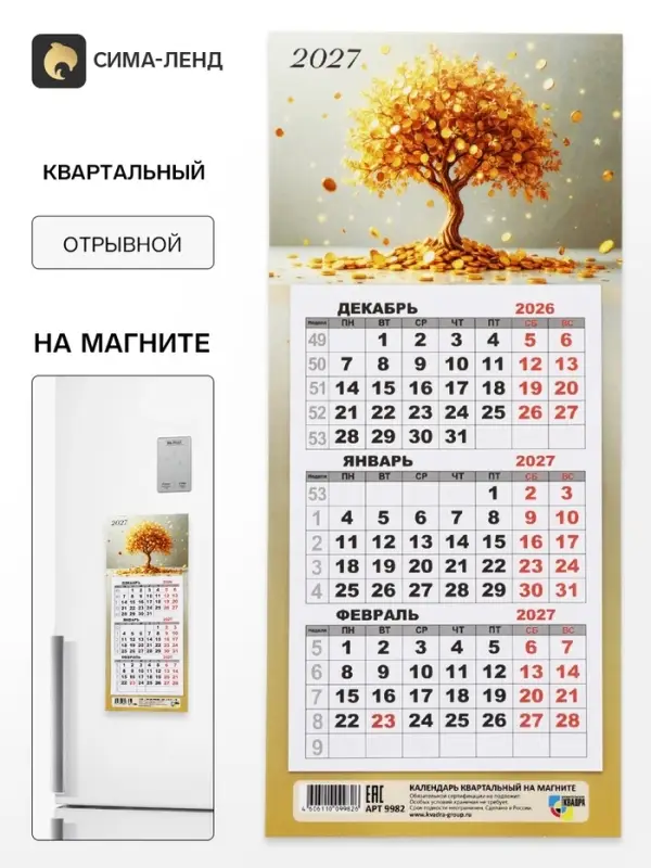 Календарь 2027, квартальный, трио &laquo;Денежное дерево&raquo;