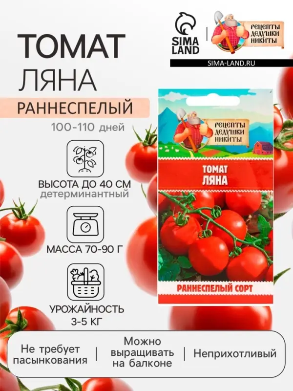 Семена Томат "Ляна", 0,1 г