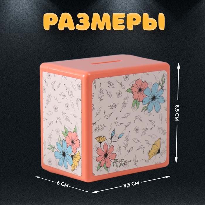 Копилка пластик Копилка пластик "Сейф. Цветочные" 8,5х6х8,5см