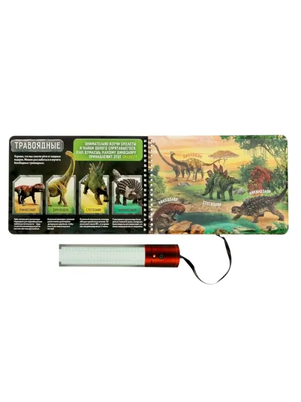 Книга-сканер "Диномир"