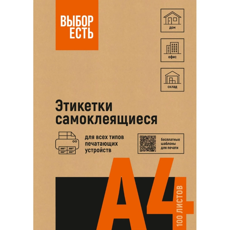 Этикетки самоклеящиеся 38х16,9мм / 85шт.лист А4 (100л/уп)