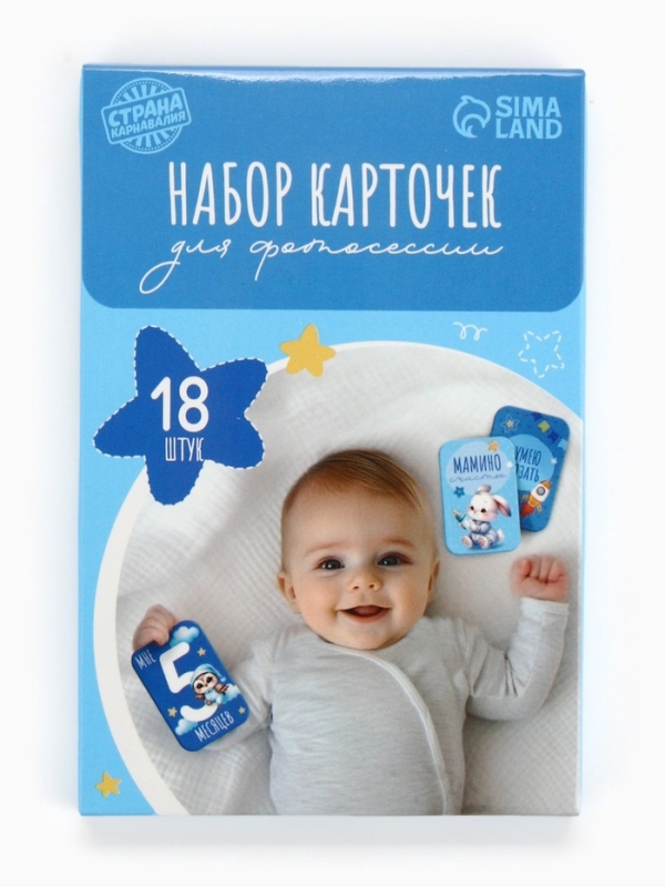 Набор карточек для фотосессии малыша, 18 шт, 8 х 12 см Набор карточек для фотосессии малыша, 18 шт, 8 х 12 см