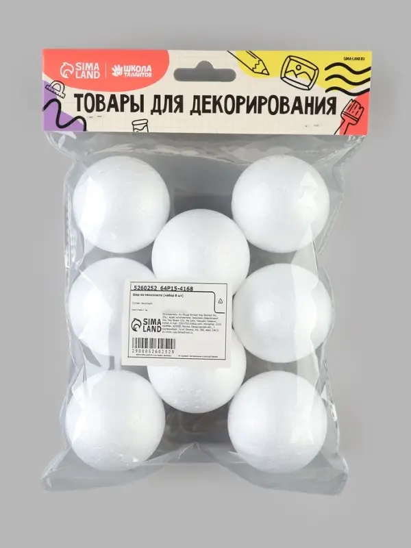 Шары из пенопласта 8 шт., размер 5 см