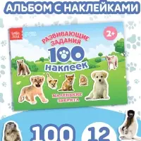 Книга с наклейками &laquo;Маленькие зверята&raquo;, 100 наклеек