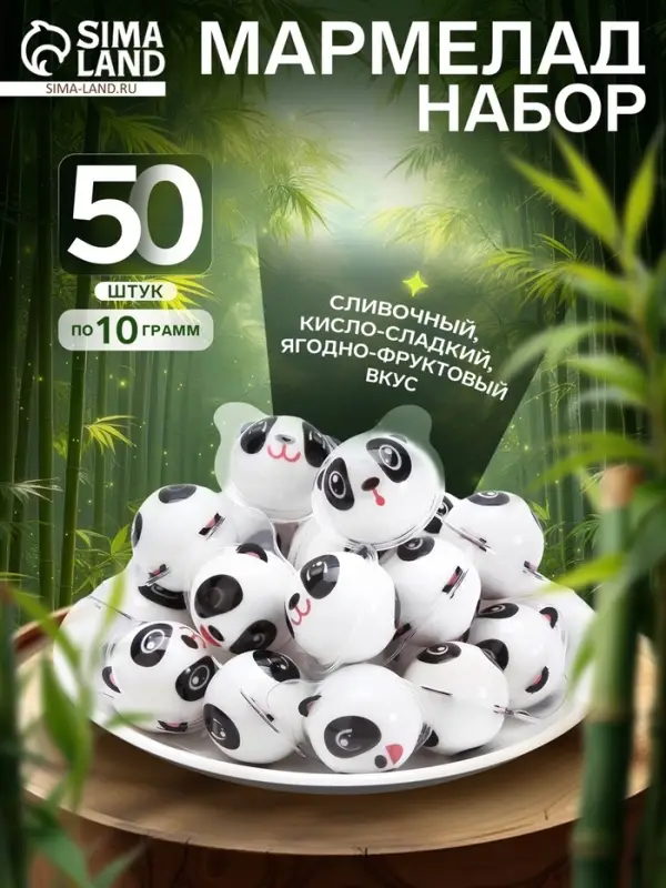 Мармелад &laquo;Панда&raquo;, набор, 10 г &times; 50 шт.