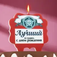Свеча для торта &laquo;Лучший&raquo;, 8 см, красная