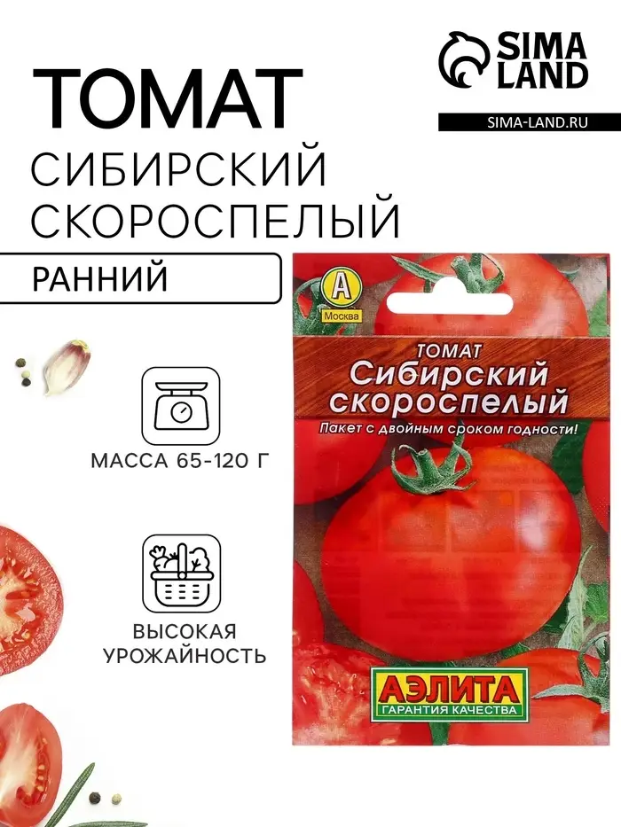 Семена Томат балконный &laquo;Сибирский скороспелый&raquo;, детерминантный, низкорослый, 0.2 г, &laquo;Агрофирма АЭЛИТА&raquo;