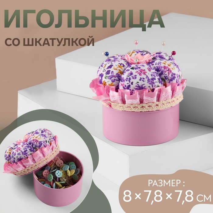 Игольница со шкатулкой для хранения мелочей, 8 × 7,8 × 7,8 см, цвет розовый Игольница со шкатулкой для хранения мелочей, 8 × 7,8 × 7,8 см, цвет розовый