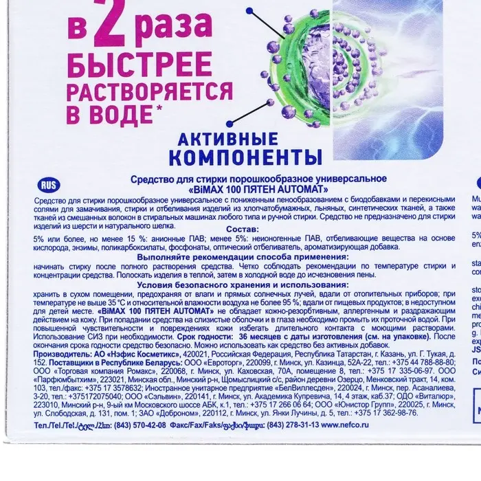 Стиральный порошок BiMax  Стиральный порошок BiMax "100 пятен", автомат, 400 г