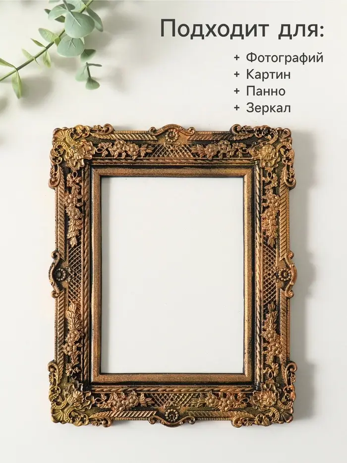 Рамка для фото 10&times;14 см, панно, картин &laquo;Батист&raquo;, (внешний размер 17&times;21 см), под бронзу винтаж