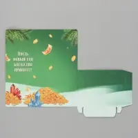 Открытка с местом под шоколадку &laquo;Новый Год богатство принесёт. Козлёнок&raquo;