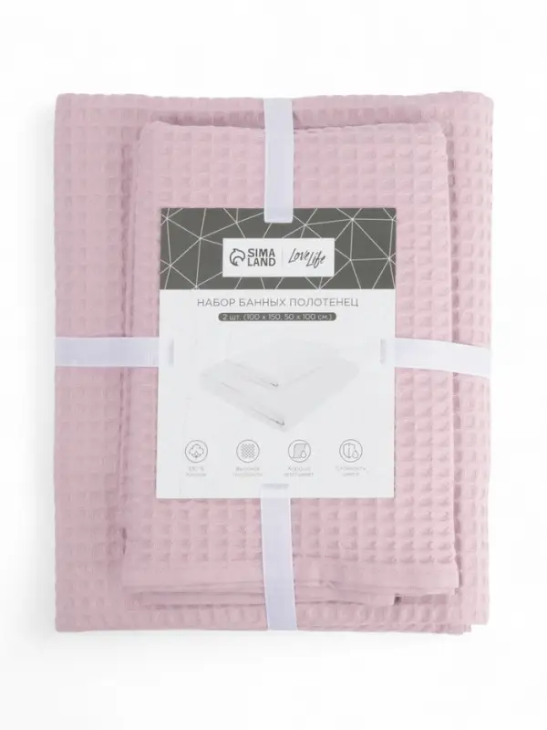 Набор банных полотенец LoveLife Набор банных полотенец LoveLife "Waffle lavender " 2 шт: 100х150, 50х100 см., 100% хл