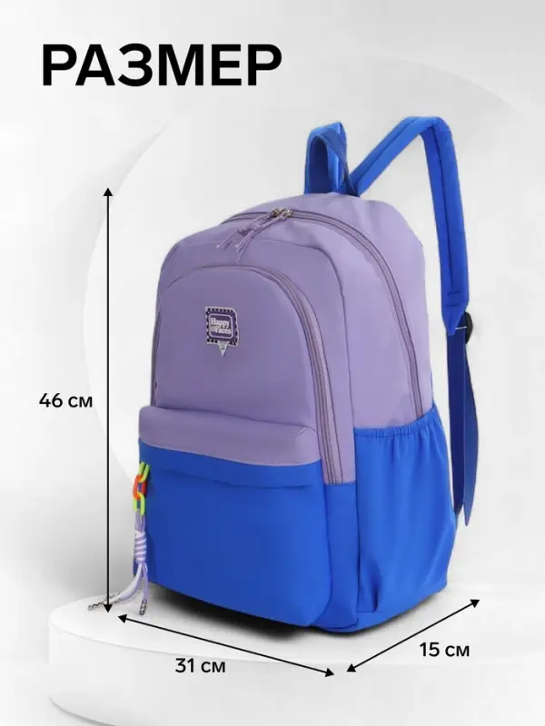 Рюкзак молодёжный на молнии, с карманами, двухцветный, размер 31&times;15&times;46 см, сиреневый