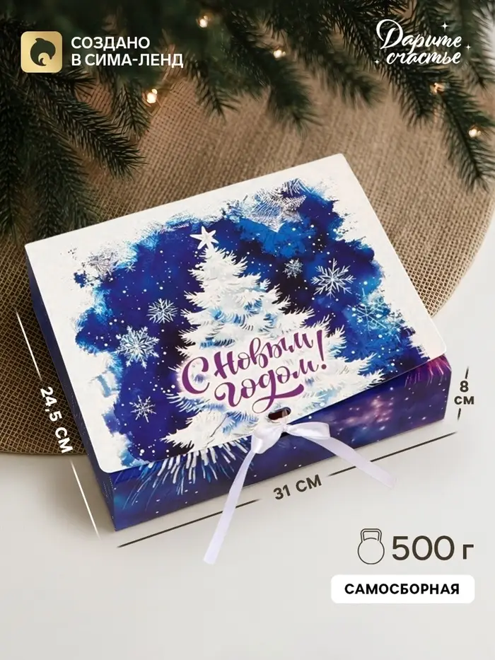 Коробка подарочная новогодняя складная, упаковка &laquo;С Новым годом&raquo;, 31&times;24.5&times;8 см