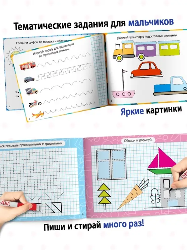 Прописи многоразовые с маркером &laquo;Обучающий. Для мальчиков&raquo;, набор 4 шт. по 12 стр.