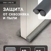Уплотнитель для дверей с защитой от сквозняка и пыли, ТУНДРА, 95&times;10 см, серый